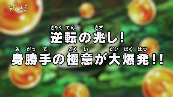 「ドラゴンボール超」116話 (1)