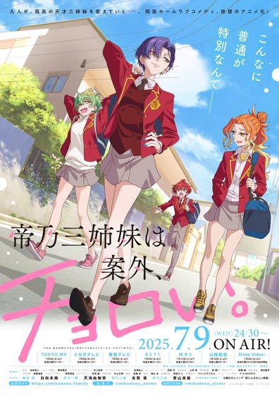 帝乃さん姉妹は案外、チョロい。