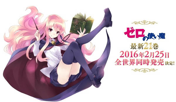 ゼロの使い魔 (1)