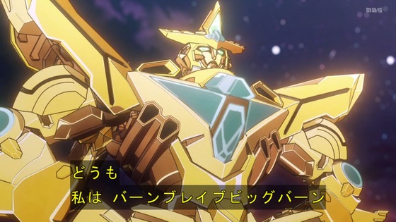 「勇気爆発バーンブレイバーン」12話感想 最終回 (63)