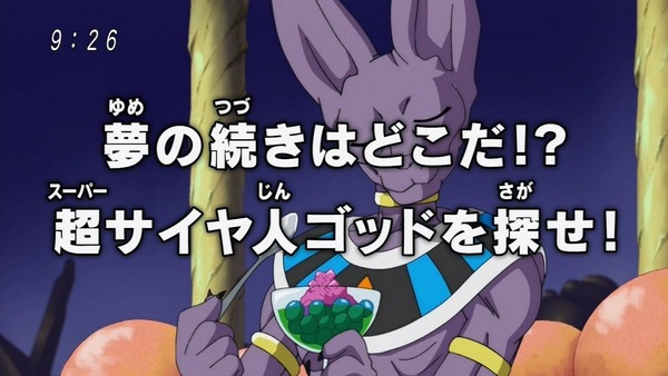 ドラゴンボール超 (44)
