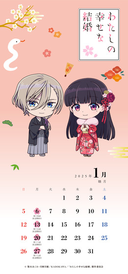 わた婚カレンダー2025