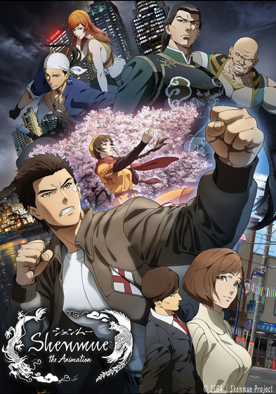 シェンムー