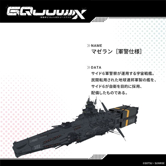 マゼラン［軍警仕様］Magellan [SSP]