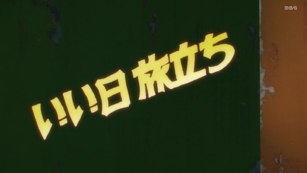 「ドロヘドロ」第8話感想 画像 (9)