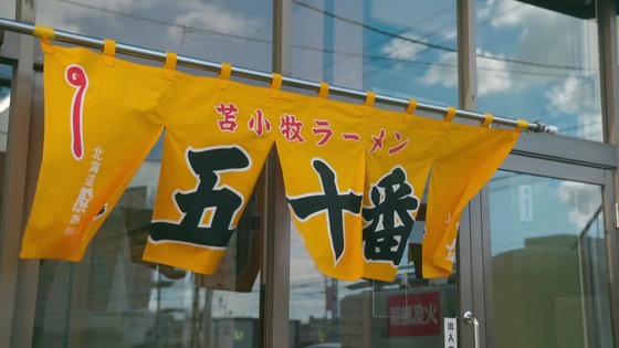 「孤独のグルメ」2022大晦日SP 感想 (3)