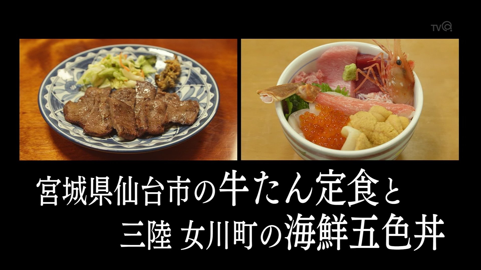 孤独のグルメ 真夏の東北 宮城出張編スペシャル 牛タンと海鮮丼 最後はラーメンで締める安定の大食漢ゴローちゃん 実況 画像 ポンポコにゅーす ファン特化型アニメ感想サイト 孤独のグルメ 真夏の東北 宮城出張編スペシャル 牛タンと海鮮丼 最後はラーメンで締める安定の大食漢ゴローちゃん 実況 画像 ポンポコにゅーす ファン特化型アニメ感想サイト