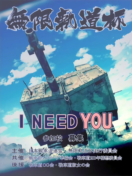 「ガルパン」最終章 (1)