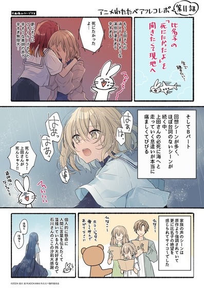 原作・苗川采先生のアフレコレポートアニメわたたべ第11話のアフレコ！