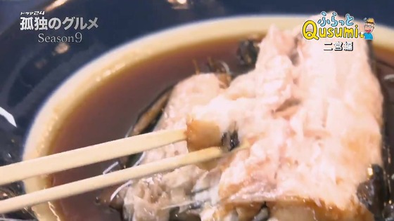 「孤独のグルメ Season9」2話感想 (117)