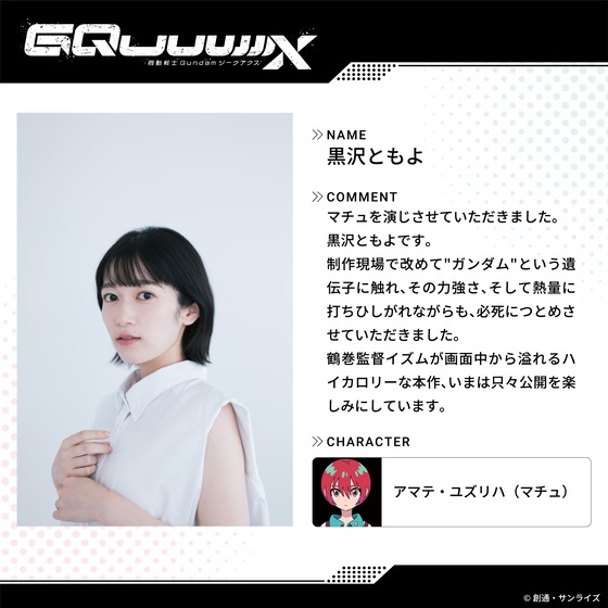 「機動戦士 Gundam GQuuuuuuX(ジークアクス)」 (2)