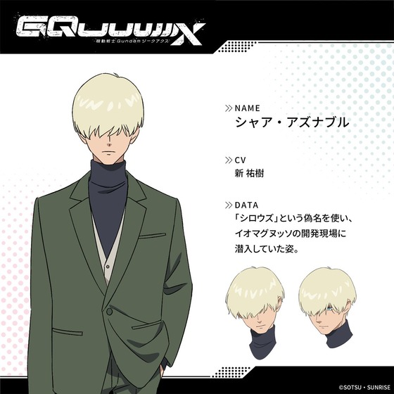 シャア・アズナブルChar Aznable CV新祐樹