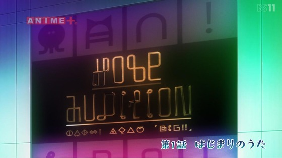 「幻日のヨハネ」1話感想 (5)