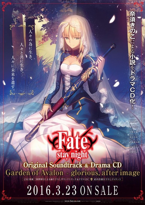 Fatestay night Drama CD Garden of Avalon