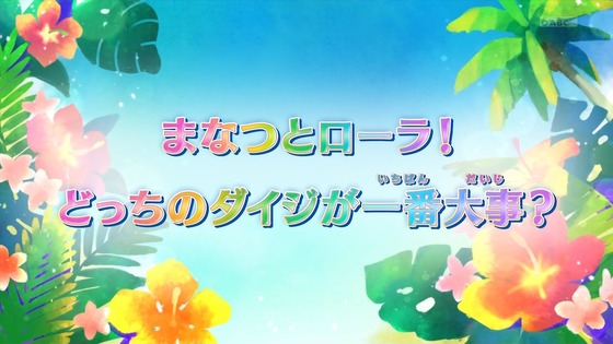 「トロピカル～ジュ！プリキュア」2話感想 (80)
