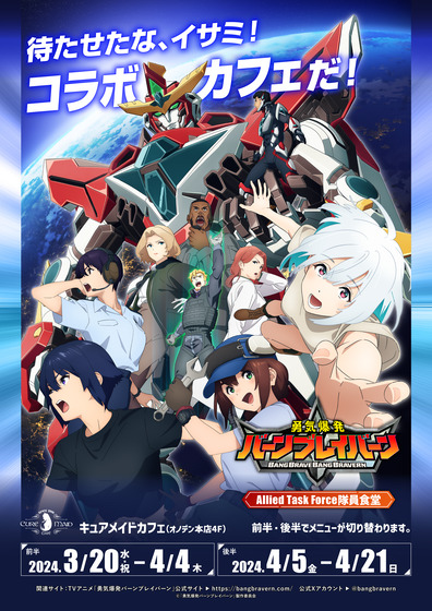 「勇気爆発バーンブレイバーン」