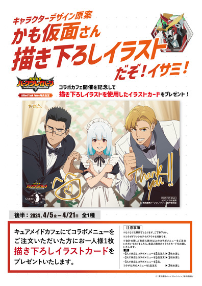 「勇気爆発バーンブレイバーン」のコラボカフェ