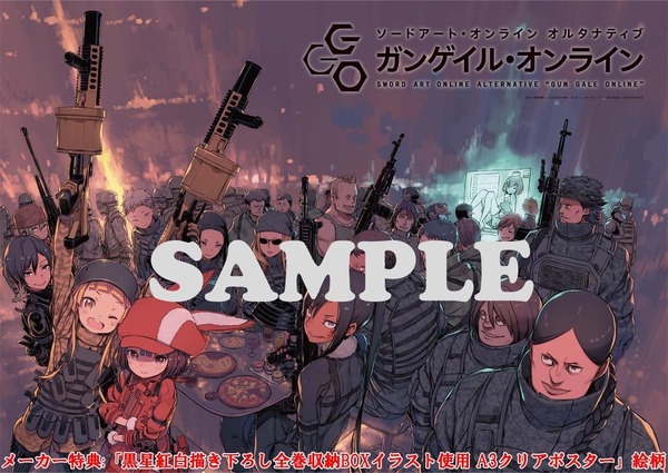 オルタナティブ ガンゲイル・オンライン (2)