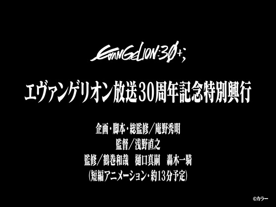 EVANGELION：30＋；30th ANNIVERSARY OF EVANGELION