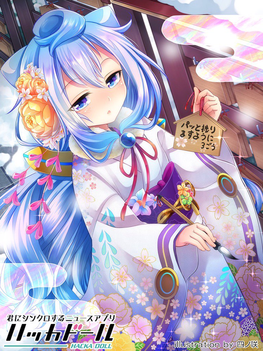 ハッカドール