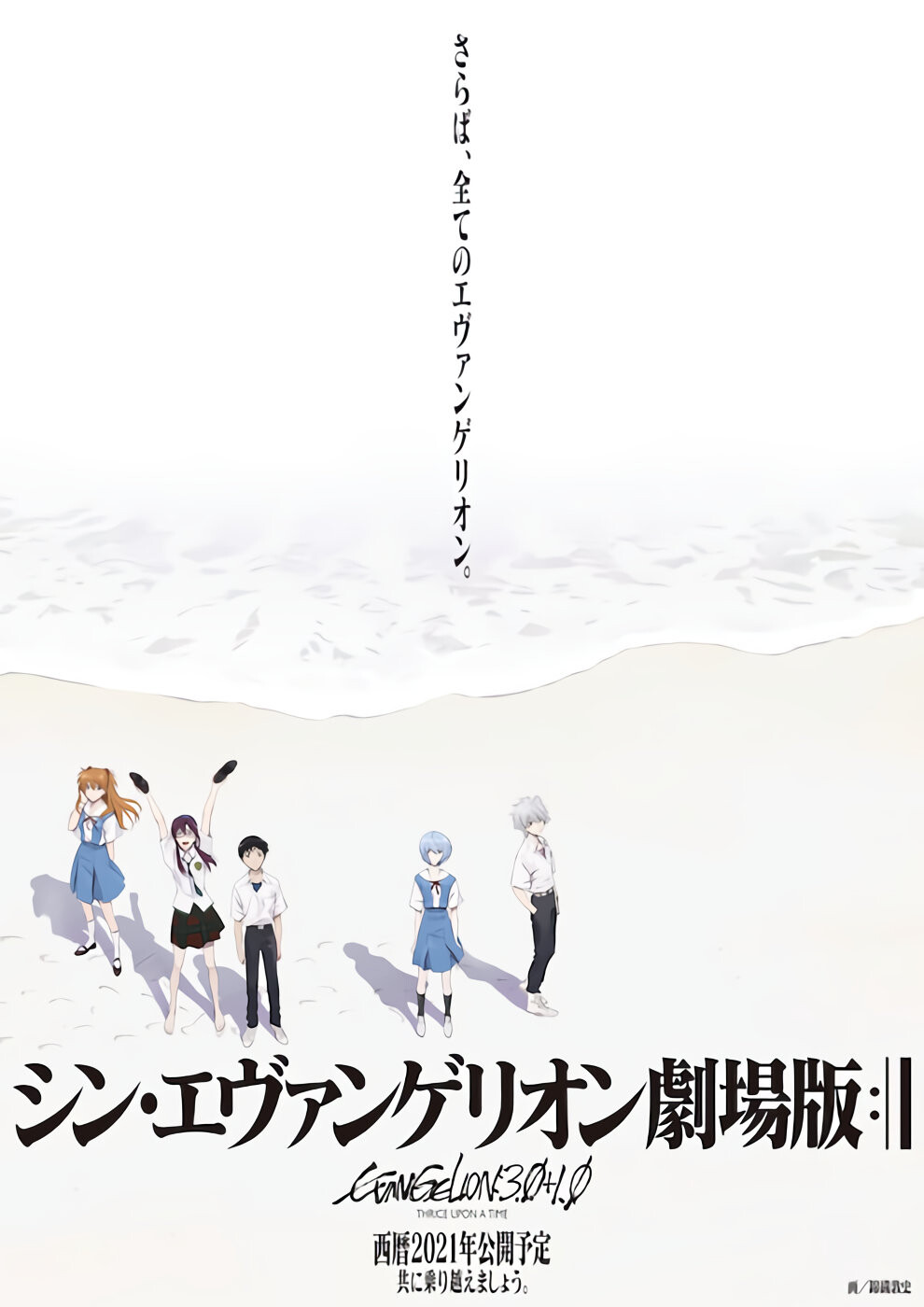 シン エヴァンゲリオン劇場版 上映時間は2時間34分の大長編 エヴァシリーズで過去最長となる模様 公開が楽しみ ポンポコにゅーす ファン特化型アニメ感想サイト シン エヴァンゲリオン劇場版 上映時間は2時間34分の大長編 エヴァシリーズで過去最長となる模様 公開が楽しみ ポンポコにゅーす ファン特化型アニメ感想サイト