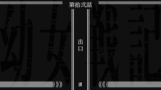 「幼女戦記Ⅱ」2期 12話感想 最終回 (26)