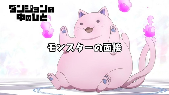 「ダンジョンの中のひと」6話感想 (100)