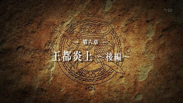 アルスラーン戦記 (2)