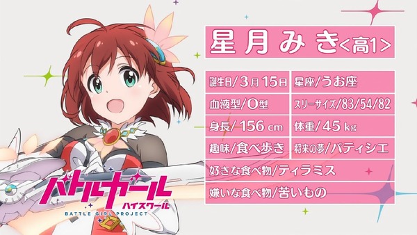 「バトルガール ハイスクール」1話 (42)