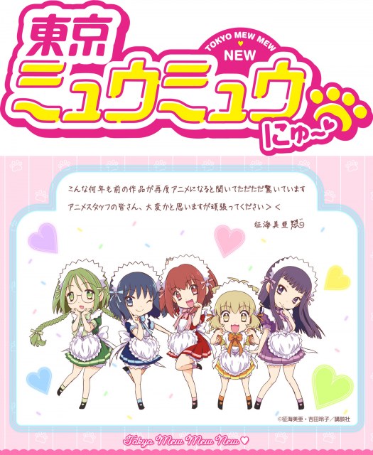 東京ミュウミュウ 完全新作アニメ 東京ミュウミュウ にゅ 制作決定 主人公 桃宮いちご役はオーディションで一般公募 地球の未来にご奉仕するにゃん ポンポコにゅーす ファン特化型アニメ感想サイト 東京ミュウミュウ 完全新作アニメ 東京ミュウミュウ にゅ 制作決定 主人公 桃宮いちご役はオーディションで一般公募 地球の未来にご奉仕するにゃん ポンポコにゅーす ファン特化型アニメ感想サイト