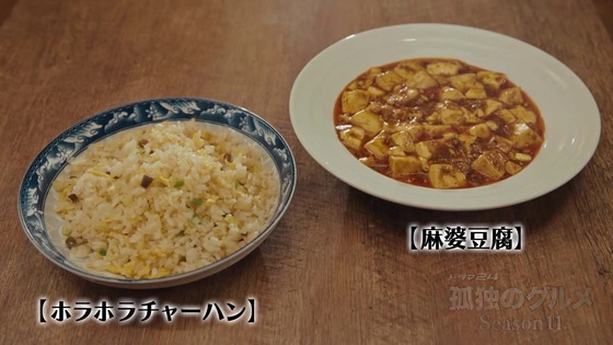 「孤独のグルメ Season11」3話感想 (83)