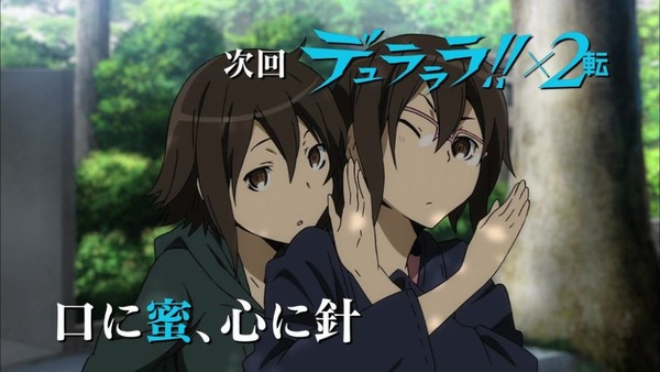 デュラララ!!×2 転 (43)