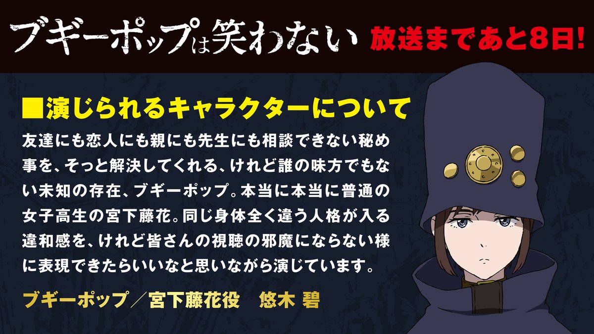 ブギーポップは笑わない カウントダウン声優インタビュー 第2話あらすじ 先行カット公開 初回1時間spは本日放送 ポンポコにゅーす ファン特化型アニメ感想サイト