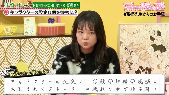 「HUNTER×HUNTER」#冨樫先生からのお手紙 (26)