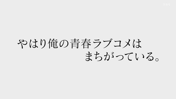 「俺ガイル」第3期 第11話感想 画像 (82)