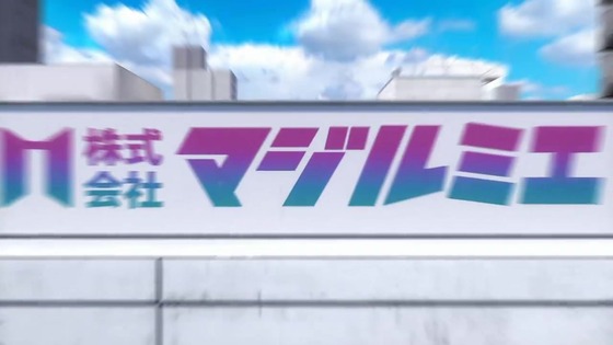 「株式会社マジルミエ」1話感想 (13)