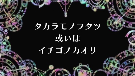 放課後のプレアデス (7)
