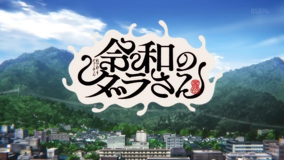 「令和のダラさん」1話感想 (12)