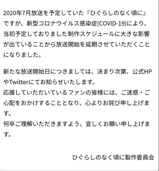 放送延期のお知らせ