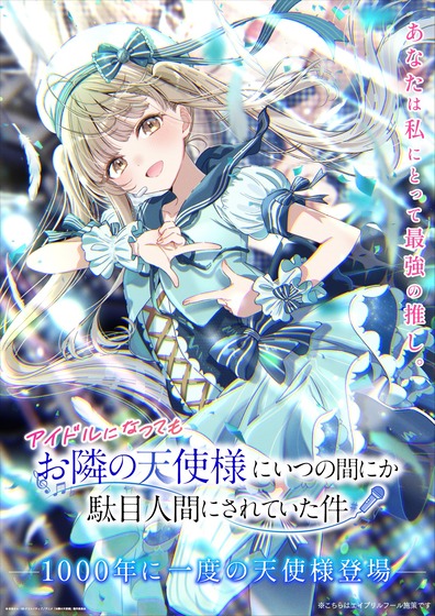 『お隣の天使様にいつの間にか駄目人間にされていた件』