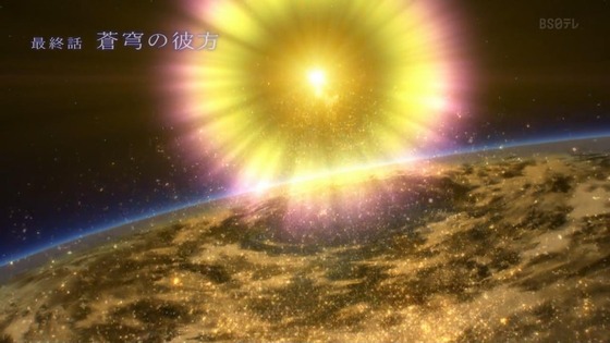 「蒼穹のファフナー THE BEYOND」12話感想 最終回 (1)