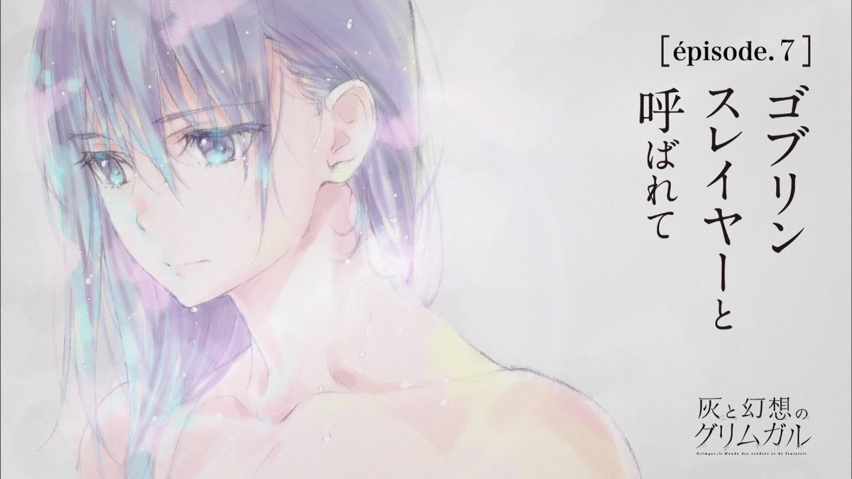 灰と幻想のグリムガル 7話感想 笑われても貶されても仇を討つまで 今日も明日もゴブリン狩り 画像 ポンポコにゅーす ファン特化型アニメ感想サイト