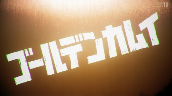 「ゴールデンカムイ」61話感想 (106)