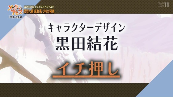 「メイドインアビス 烈日の黄金郷」特番感想 (20)