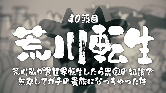 「百姓貴族」40話感想 (7)