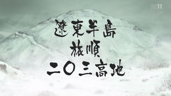 「ゴールデンカムイ」1話 (2)