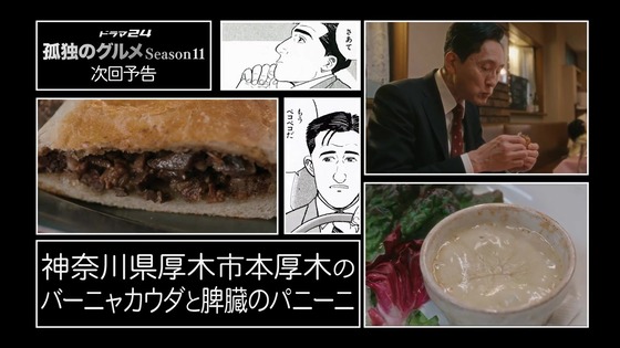 「孤独のグルメ Season11」3話感想 (125)