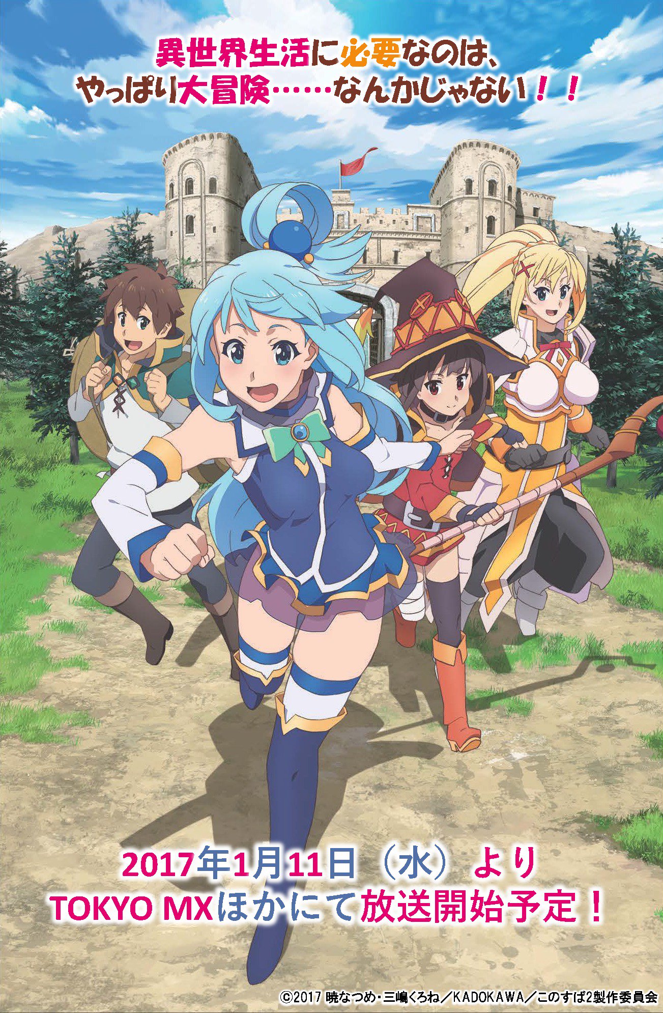 この素晴らしい世界に祝福を ポンポコにゅーす ファン特化型アニメ感想サイト この素晴らしい世界に祝福を ポンポコにゅーす ファン特化型アニメ感想サイト