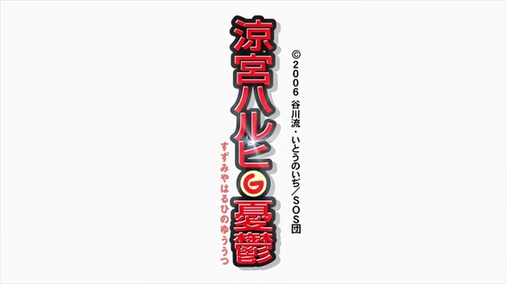 「涼宮ハルヒの憂鬱」4話感想 (15)