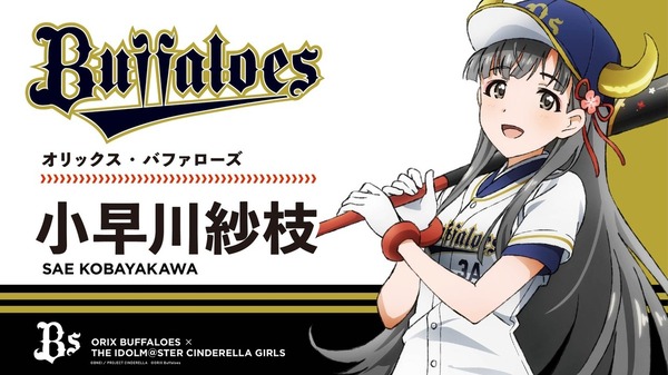 「アイドルマスター シンデレラガールズ」小早川紗枝